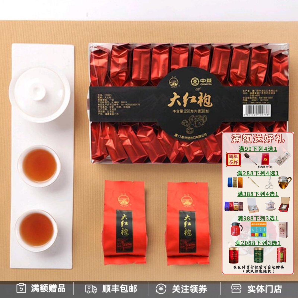 中茶海堤大紅袍獨立小泡巖骨花香