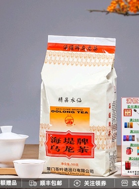 茶叶散装1斤中粮中茶海堤XT707精品水仙袋装便宜乌龙茶浓香型500g