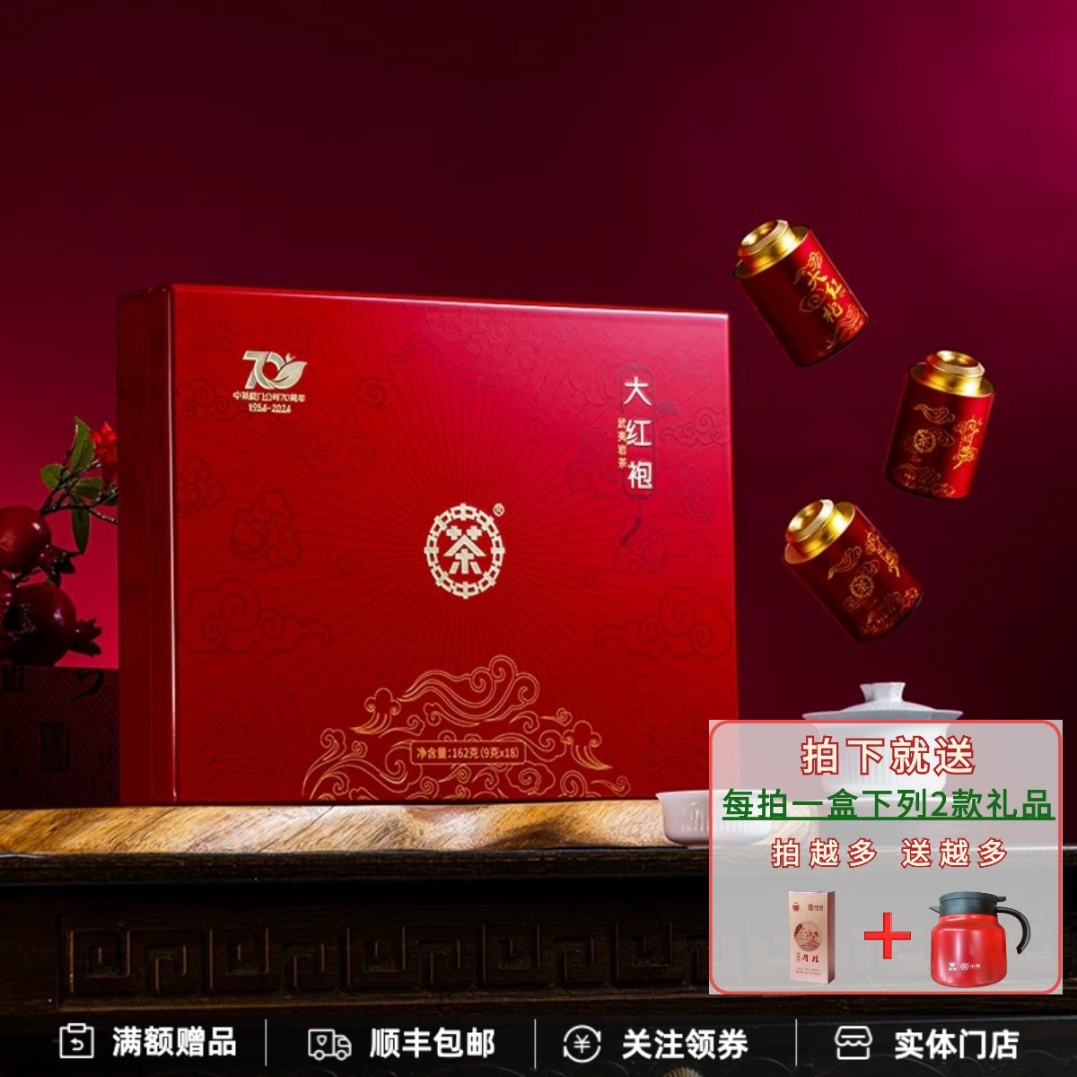 中茶海堤70周年纪念红金版大红袍武夷岩茶高档礼盒中火162克,茶,大红袍,淘宝优惠券,粉丝福利购,淘宝优惠卷