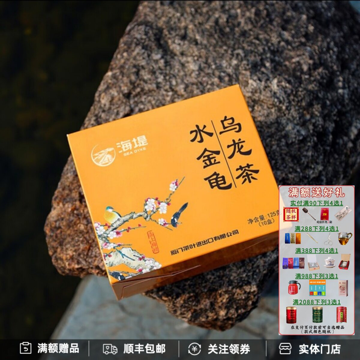 中粮中茶海堤茶叶岩茶AT665水金龟乌龙茶足火浓香型武夷四大名枞