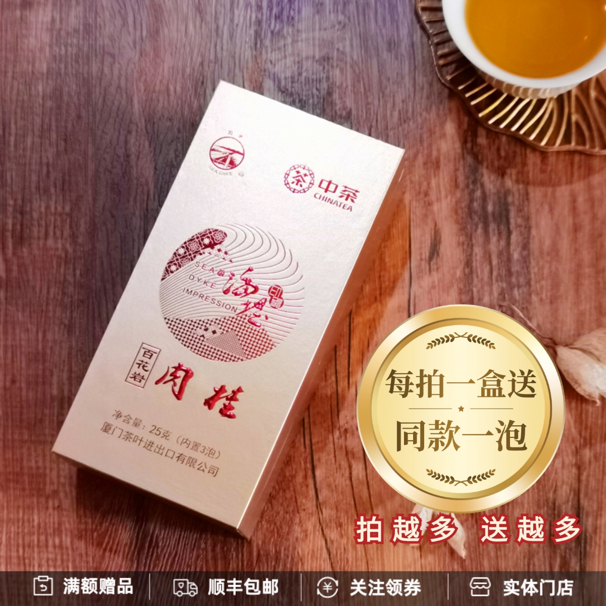 中茶海堤茶叶百花岩肉桂特级岩茶