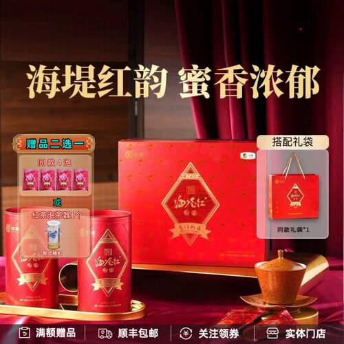 中茶海堤红一号红茶礼盒送礼特级