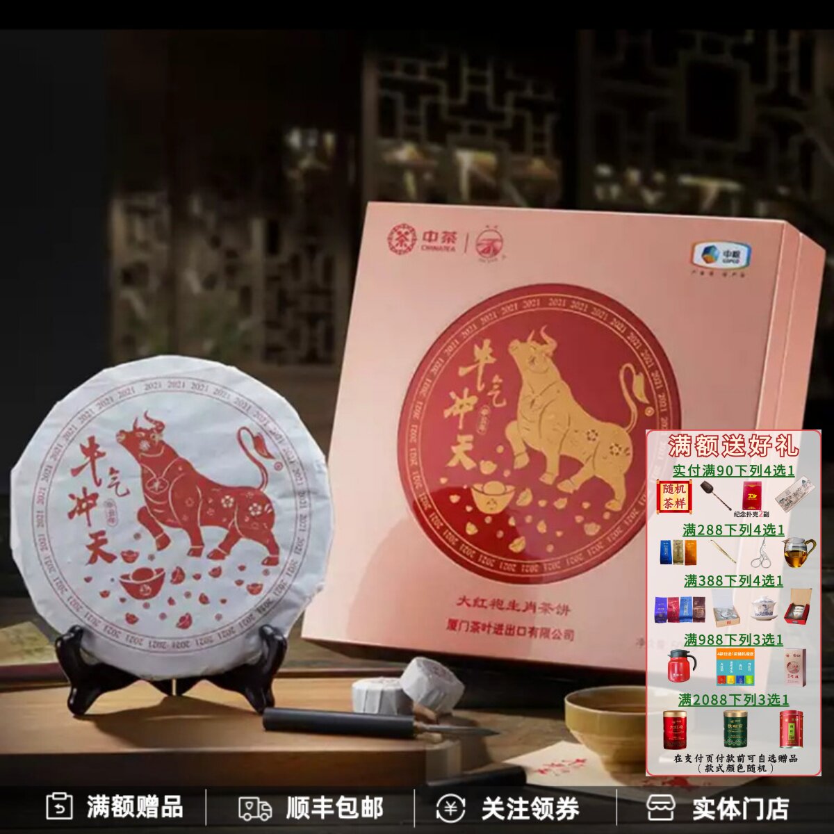 中茶海堤2021年牛气冲天十二生肖大红袍茶饼特级武夷岩茶送礼500g
