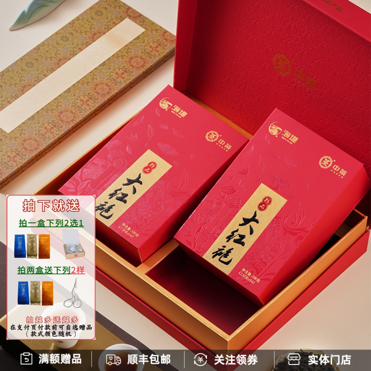 精品大红袍特级轻火中茶海堤礼盒