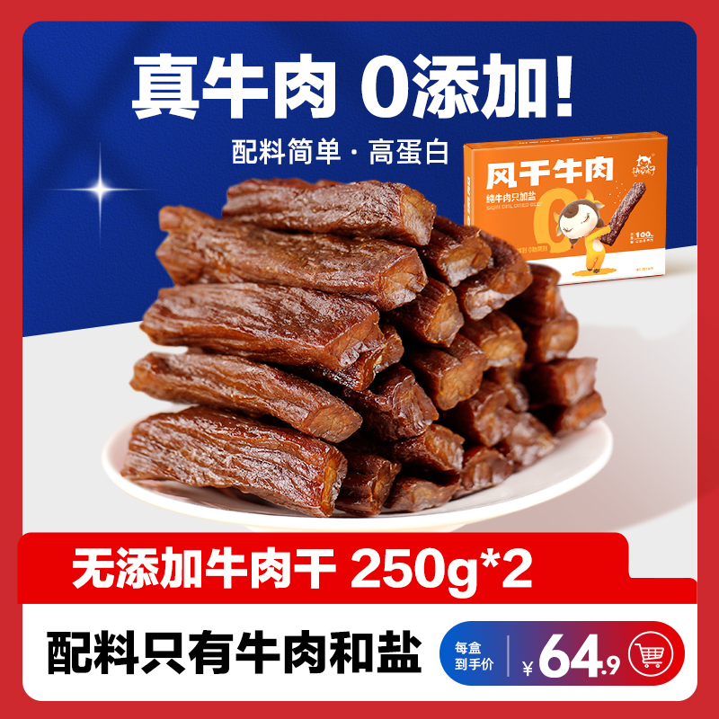 内蒙古风干手撕牛肉干无添加孕妇儿童正宗健康营养小吃官方旗舰店