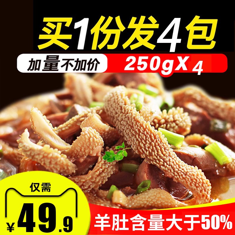 速食羊杂斯琴妹子买一份发4包