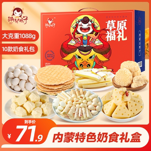 奶酪礼盒1088g内蒙古奶制品奶片奶疙瘩零食年货过年送礼礼盒