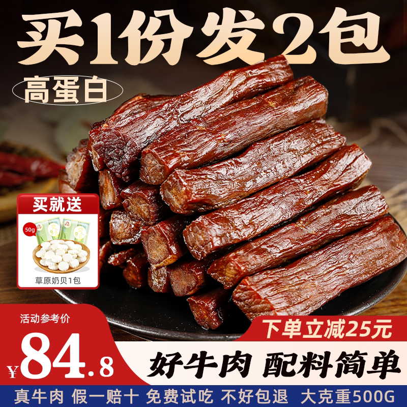 内蒙古风干牛肉干2斤正宗官方旗舰店特产手撕孕妇小零食熟食真空