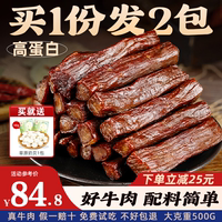 内蒙古正宗手撕风干牛肉干250g*4