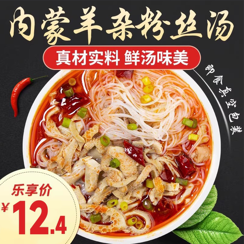 内蒙古特产熟食羊杂粉丝
