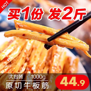 牛板筋250g*4散装手撕自拌小包装正宗内蒙古麻辣香辣肉类零食小吃