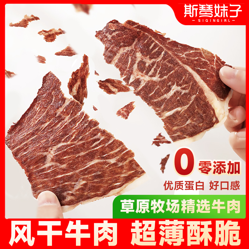 内蒙古超薄风干牛肉干脆片牛脆脆薯片原切牛排无添加正宗特产零食