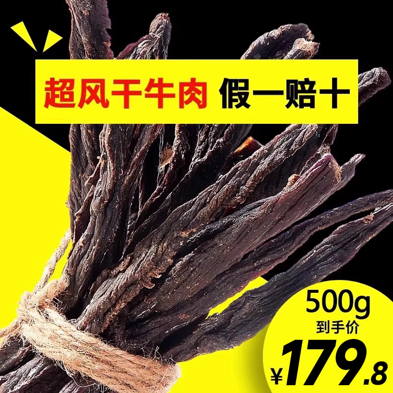 牛肉干内蒙古超干手撕风干正宗牛肉干小吃即食香辣零食特产500g