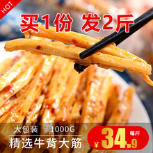 牛板筋500g*2包散装手撕自拌小包装内蒙古麻辣香辣味肉类零食小吃
