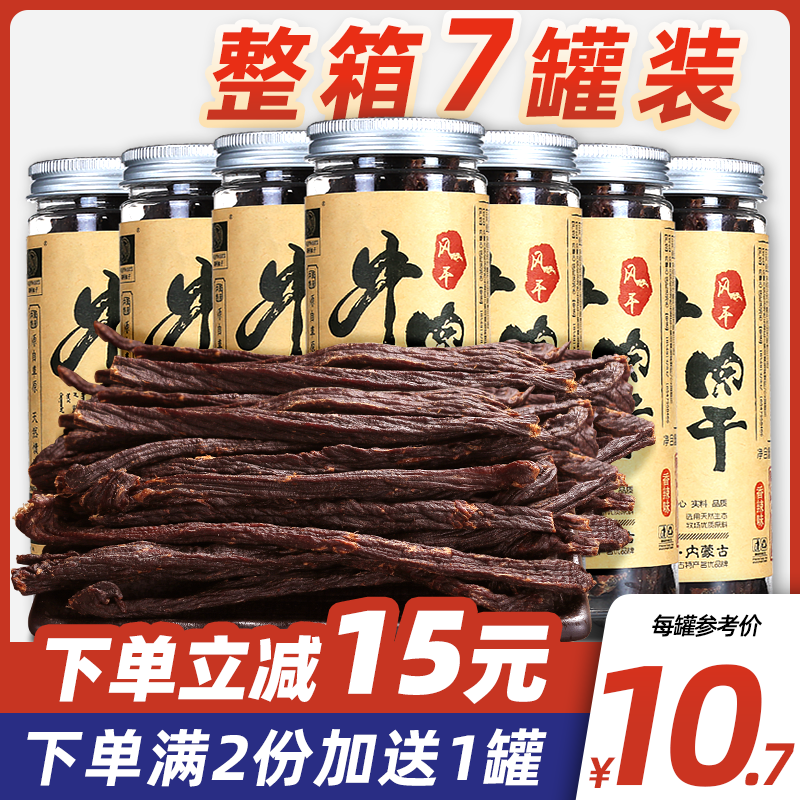 牛肉干 内蒙古超干手撕风干牛肉干正宗 特产香麻辣小包装零食特产