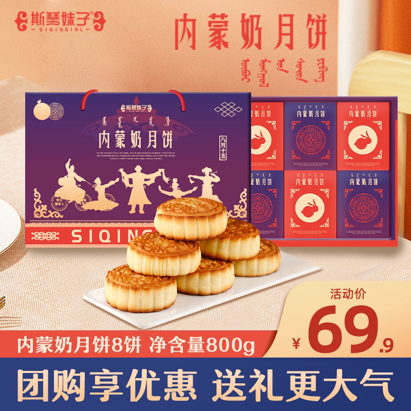 奶皮子奶豆腐月饼2026款高档礼盒内蒙古特产糕点中秋节送礼送长辈