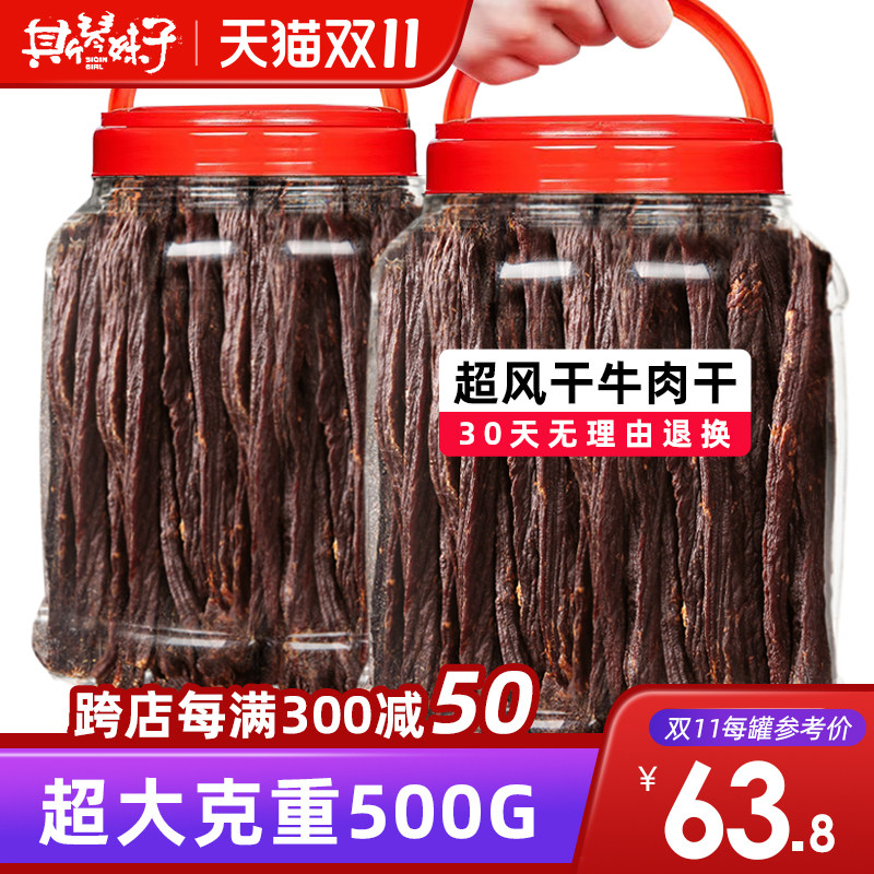【大克重500g】牛肉干内蒙古超干手撕风干牛肉干正宗特产香辣零食高性价比高么？