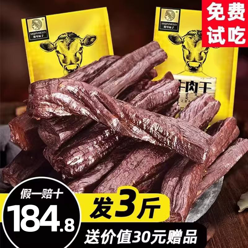 牛肉干500g*2包正宗内蒙古风干牛肉干手撕零食特产原味熟食真空