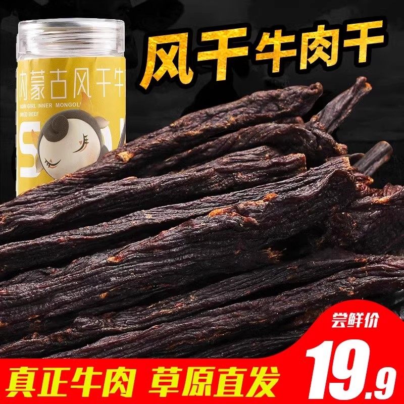 斯琴妹子牛肉干 内蒙古超干手撕风干牛肉干 小零食特产罐装