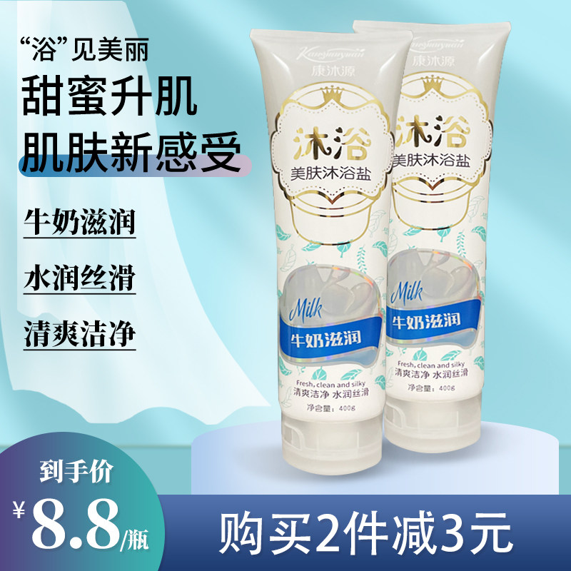 沐浴盐牛奶浴盐全身磨砂膏