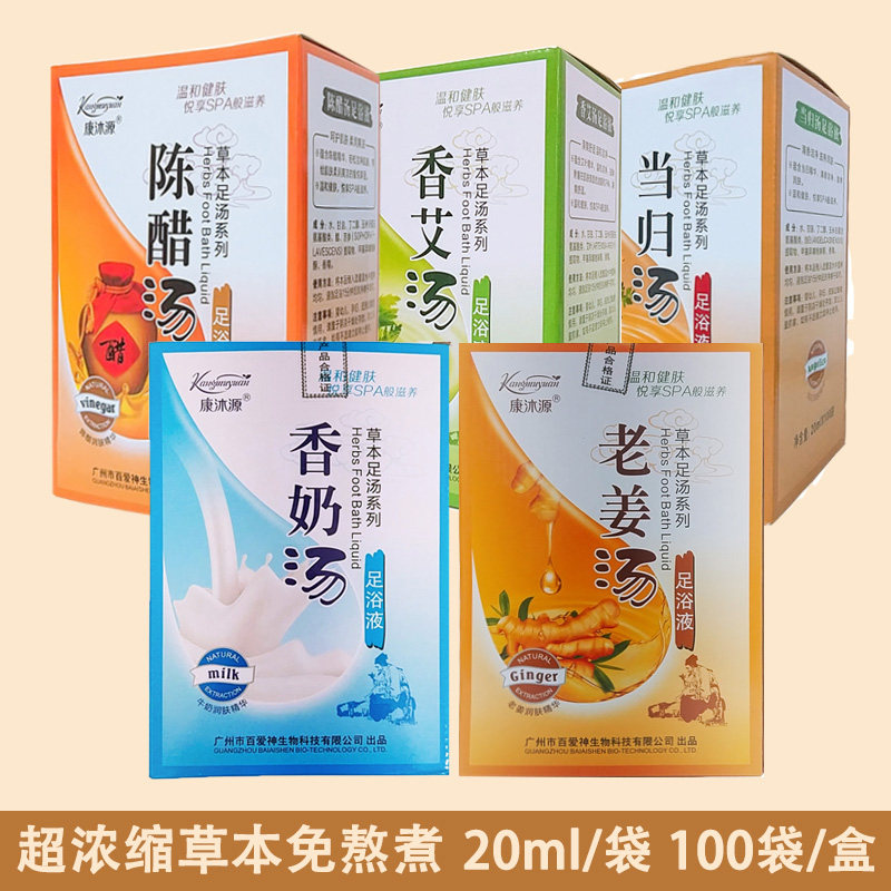100袋装泡脚足浴液艾草牛奶老姜艾草浴足剂草本洗脚液足疗店用品