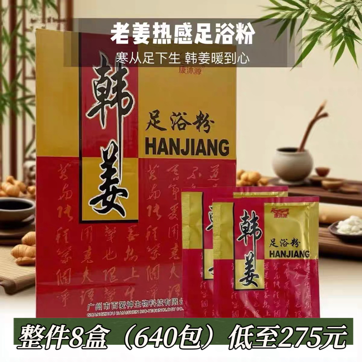 韩姜热疗老姜足浴粉去角质