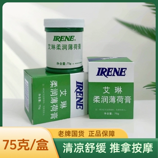 艾琳薄荷膏薄荷脑软膏去痱止痒防蚊虫叮咬身体清凉按摩膏皮肤外用