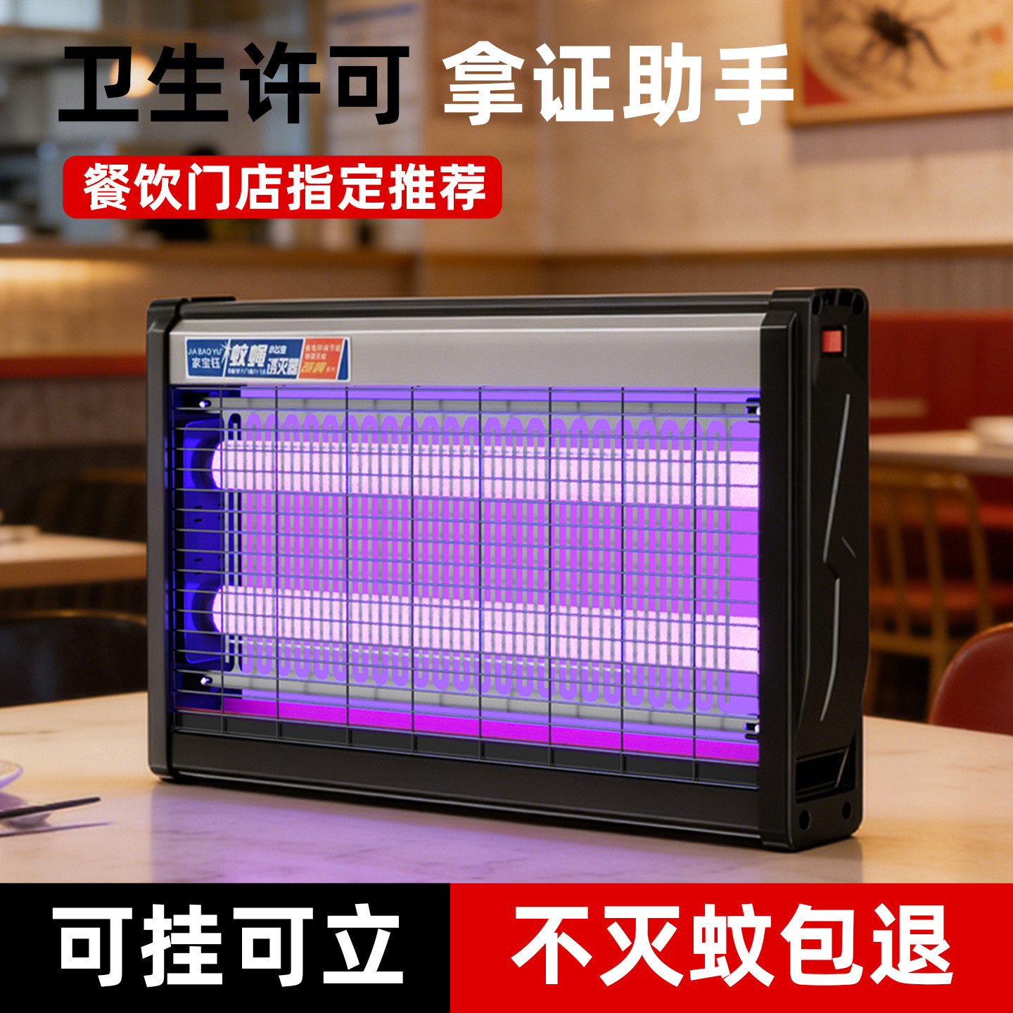 灭蝇灯餐厅饭店用新款苍蝇神器养殖厂电击式灭苍蝇专用灭蚊灯商用