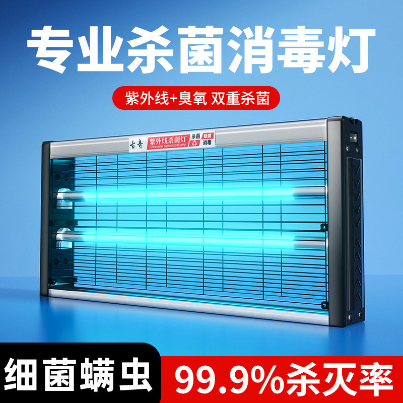 古奇杀菌灯给您一个健康洁净的家
