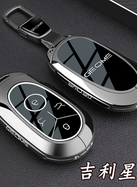 适用吉利星愿钥匙套25-26款GEOME专用梦想版探索版车包金属壳扣