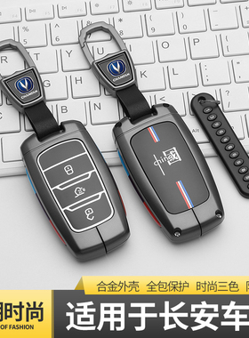 长安逸动14/15/16/17/18/19年DXT老款CS75CS55钥匙锁遥控车套壳扣