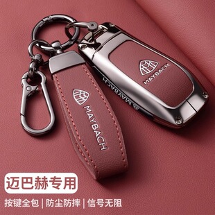 适用奔驰迈巴赫GLS480钥匙套GLS600 GLS450车S级全包高级壳金属男