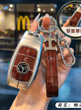 2025款奔驰E300L钥匙套GLC300L C260L壳C200车S400扣e350el桃木纹
