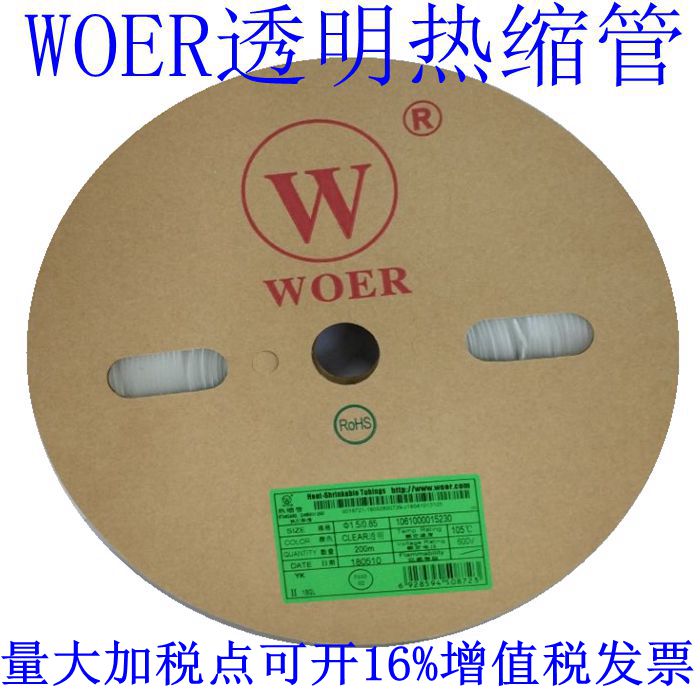 woer沃尔1/2/3/4/5/6/7/8/9/10/12mm透明非阻燃热收缩套管热缩管