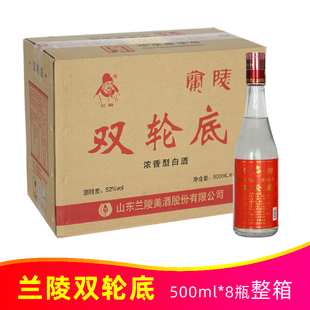 8瓶双轮发酵纯粮食浓香型白酒山东兰陵美酒 52度兰陵双轮底500ml