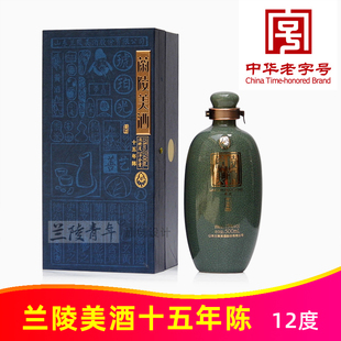 15度兰陵美酒十五年陈15年陈500ml山东特产特型黄酒中华老字号
