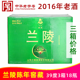 2016年产39度兰陵陈年窖藏500ml三箱价格纯粮浓香白酒陈年老酒