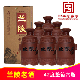 42度兰陵老酒500ml*6瓶整箱山东兰陵美酒纯粮优级浓香型白酒陈酿