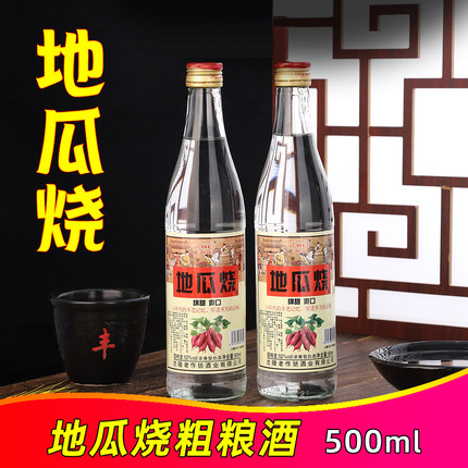 山东沂蒙地瓜烧酒42度52度粗粮薯干酒瓜干酒白酒绵甜爽口粗粮酒
