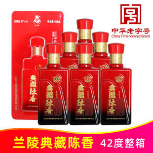 2017年42度兰陵典藏陈香铁盒450ml*6瓶整箱纯粮陈酿老酒浓香白酒