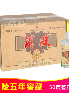 50度兰陵五年窖藏500ml*6瓶整箱陈酿纯粮浓香型白酒山东兰陵美酒