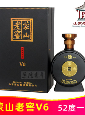 52度蒙山老窖500mlV6纯粮酿造山东沂蒙特产蒙山王浓香白酒老字号