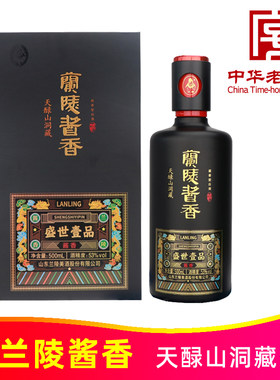 53度兰陵酱香盛世壹品500ml礼盒洞藏纯粮酱香型白酒山东兰陵美酒
