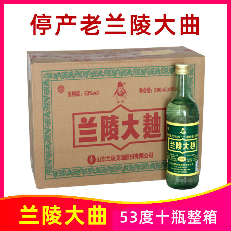 老兰陵大曲53度500ml*10瓶山东兰陵美酒名酒中华老字号停产可收藏