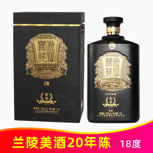18度兰陵美酒二十年陈20年陈1500ml山东特产特型黄酒中华老字号