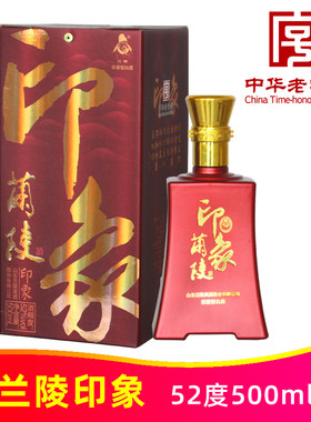 52度兰陵印象500ml山东兰陵美酒纯粮食酒浓香型白酒中华老字号