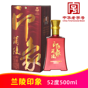 52度兰陵印象500ml山东兰陵美酒纯粮食酒浓香型白酒中华老字号