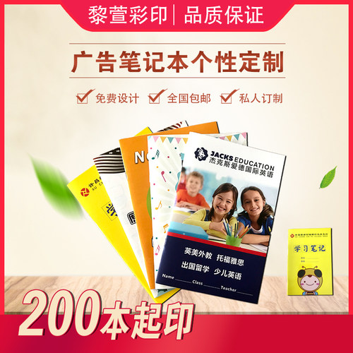 广告定做培训宣传包邮笔记本子