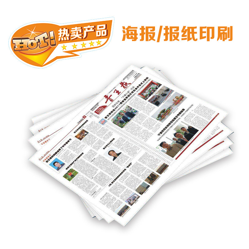 铜版纸广告报纸校报双面彩印设计印刷传单页商家信息传媒dm宣传