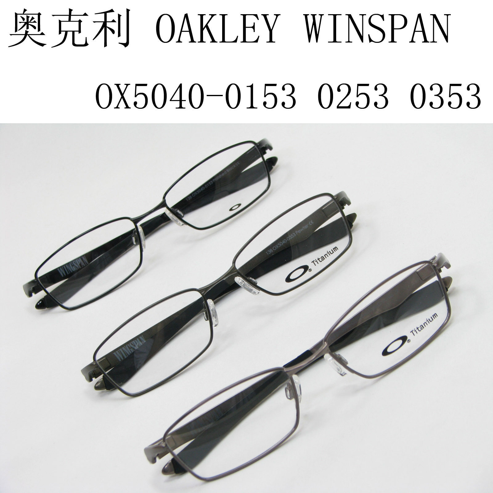 奥克利纯钛全框近视眼镜架眼镜框WINGSPAN OX5040超轻钛架男女款
